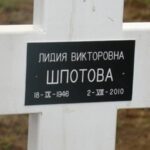 Табличка на Кресте Лиды в Ново-Дивеево